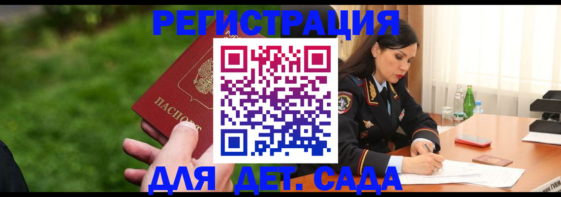 прописка для военкомата в Дегтярске