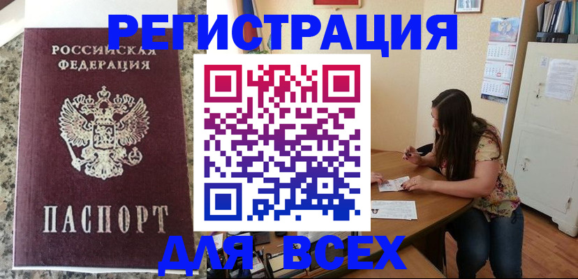 временная регистрация для всех в Дегтярске