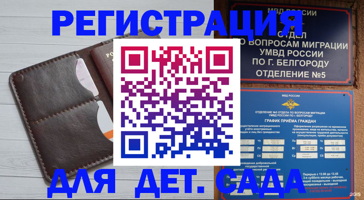 прописка регистрация в Дегтярске