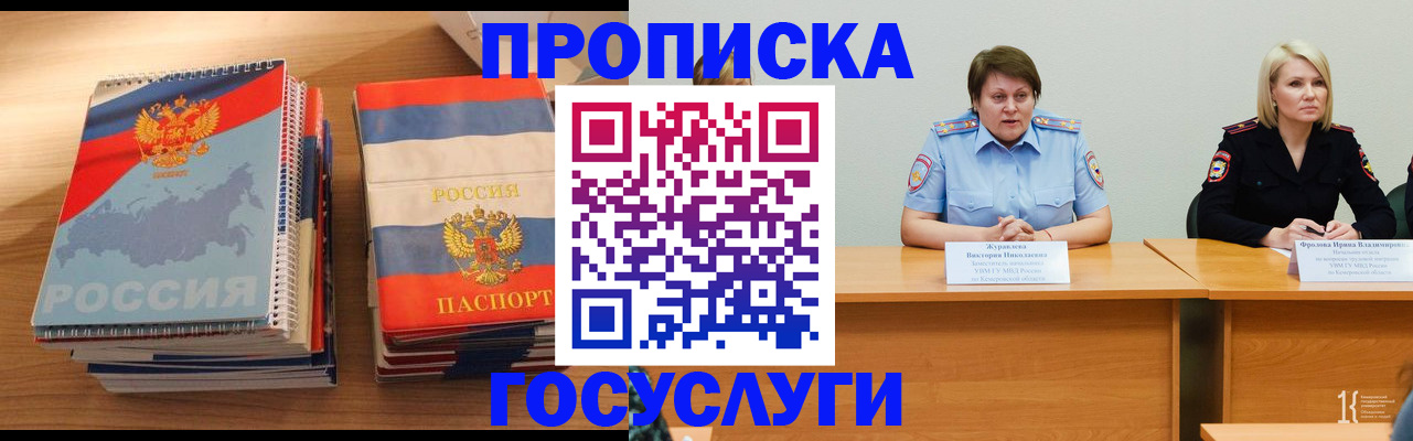 прописка от собственника в Дегтярске